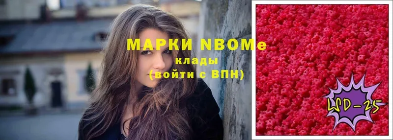 цена   Вяземский  Марки 25I-NBOMe 1,5мг 